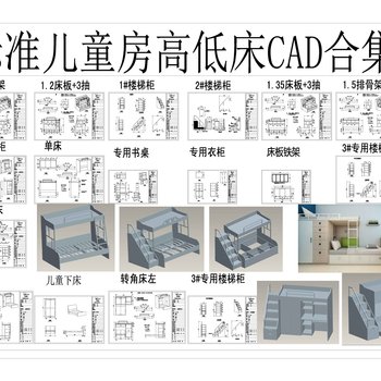 高低儿童标准床CAD合集cadhh-工具集图片