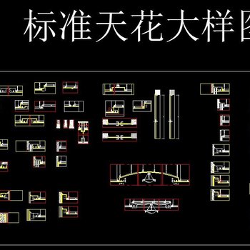 室内天花吊顶节点cad图集