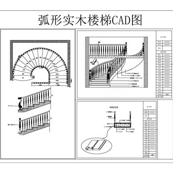 弧形实木楼梯cad图_cad全套设计图下载_cad全套施工图