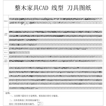 整木家具CAD刀具图纸颜色croe设置怎么线型打印图纸图片