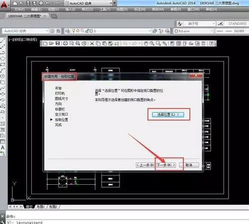 CAD2014用向导布局创建布局cad直线画+怎么看全景 CAD2014用向导布局创建布局cad直线画+怎么看全景