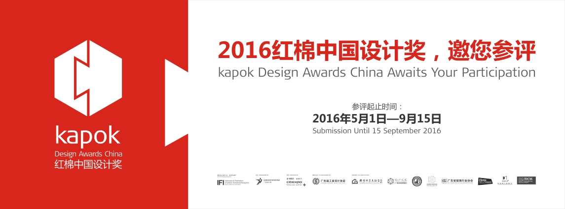 从南海仲裁事件看2016红棉中国设计奖的新呼