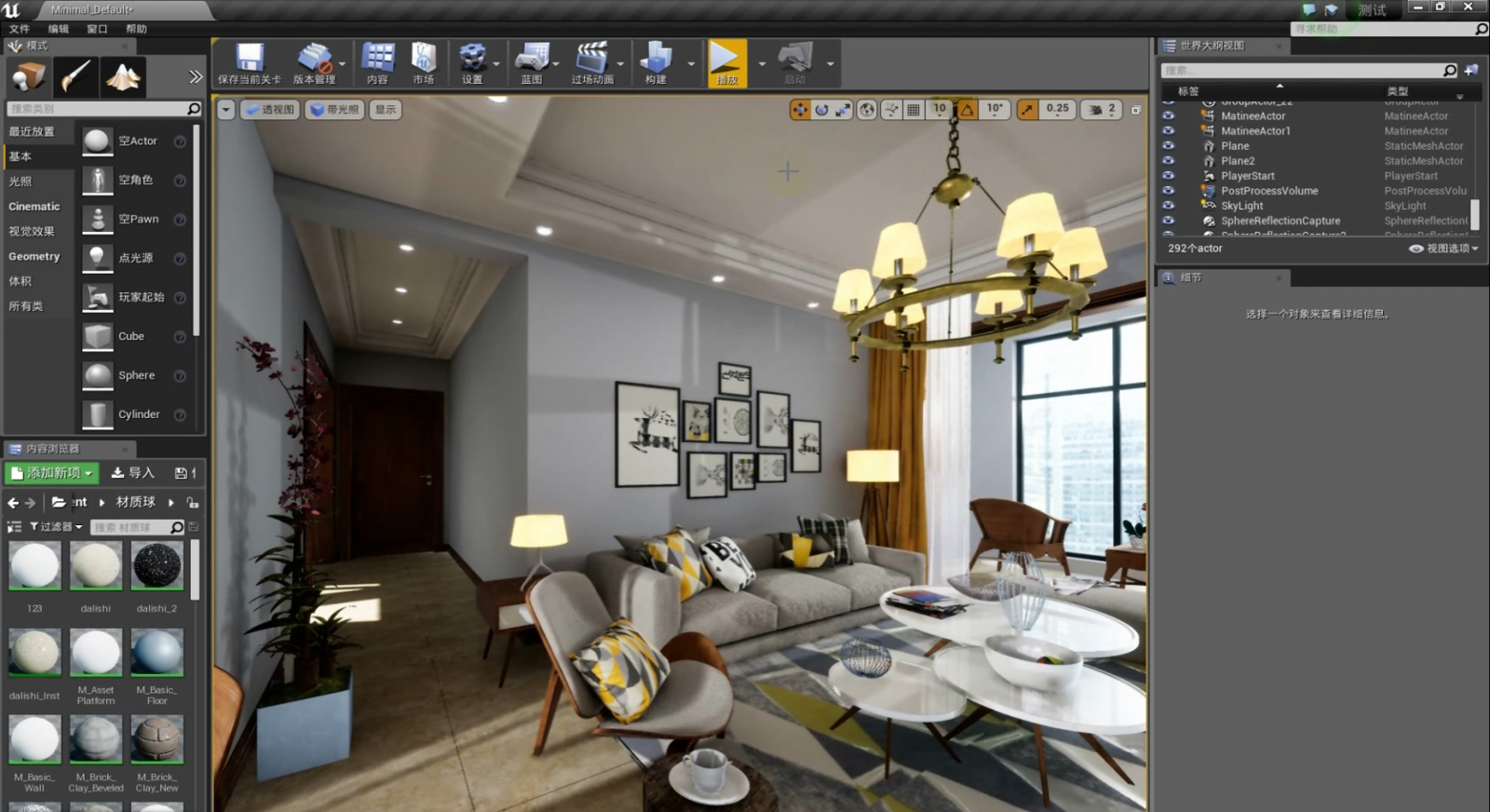 UE4室内VR入门到精通中文讲解教程 - 建E学院