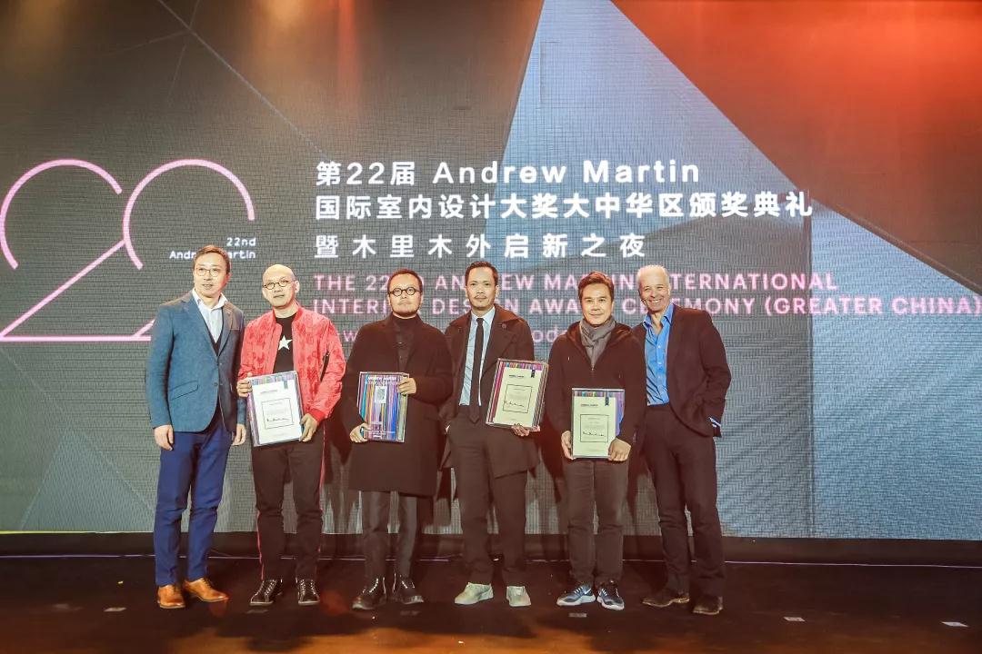 第22届andrewmartin国际室内设计大奖大中华区颁奖典礼