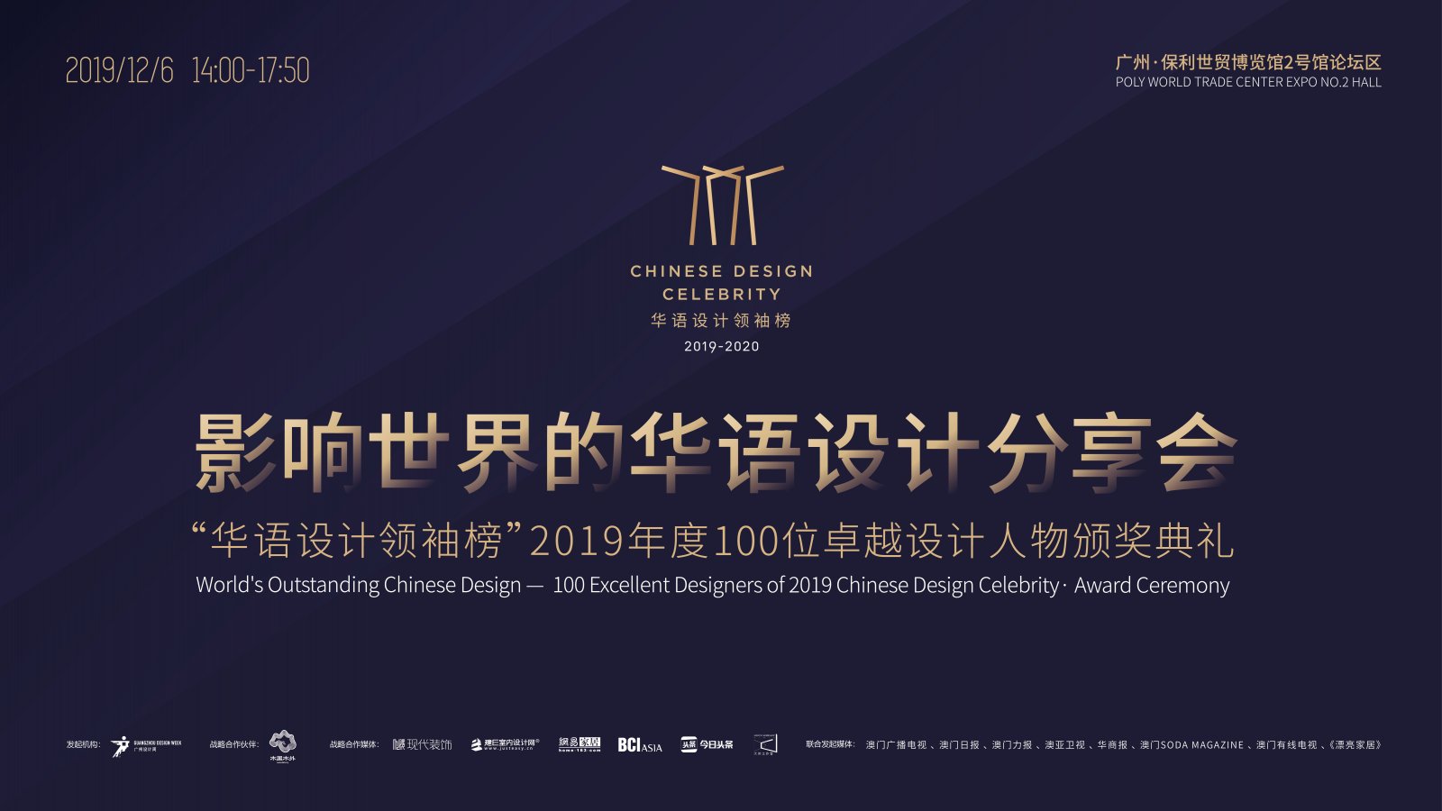 100大卓越人物颁奖礼主KV 1.jpg