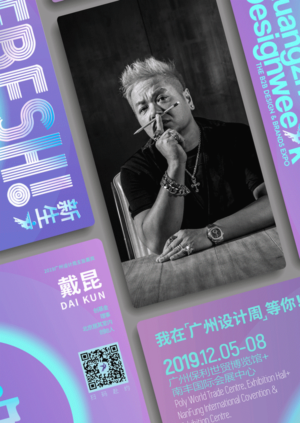 想见你一封广州设计周的独白