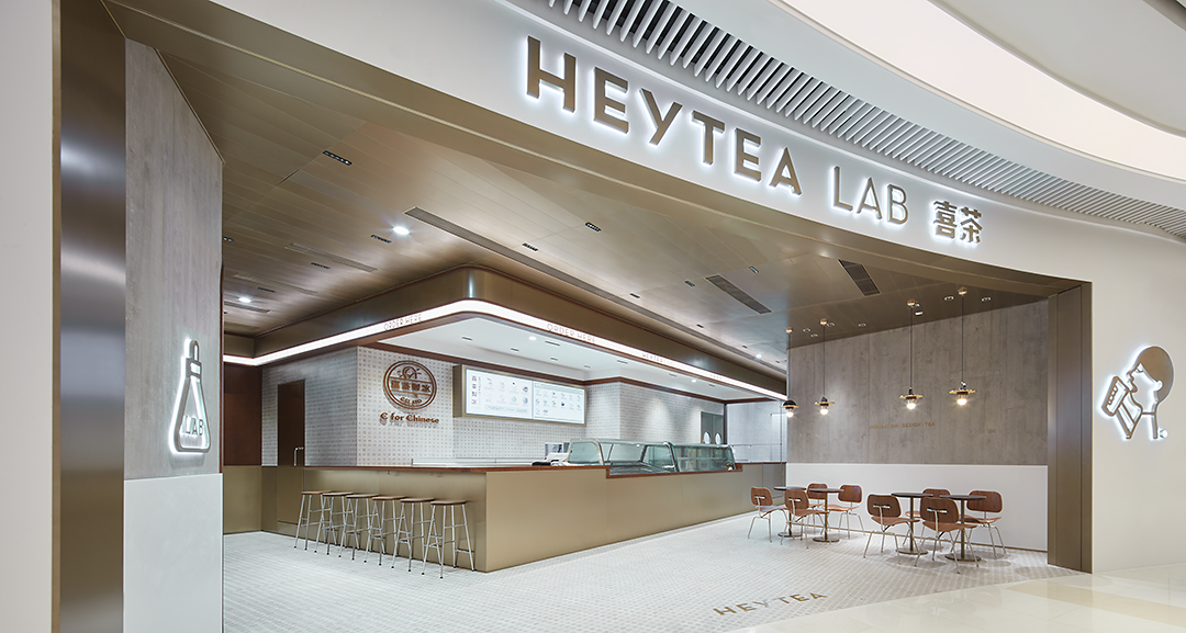 天河区 天环广场 项目客户:heytea 喜茶 项目面积:350 设计公司