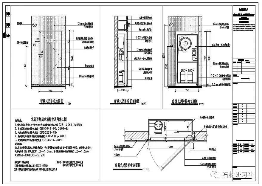 石材暗门 | 暗藏式消防箱通用施工图