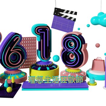 现代美陈618创意立体字3d模型