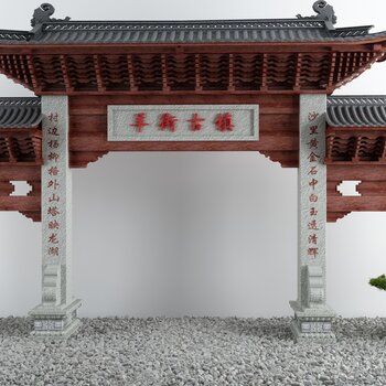 新中式庭牌坊