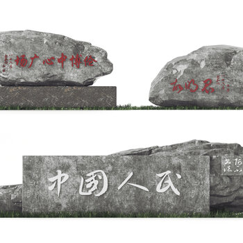 新中式景观石3d模型
