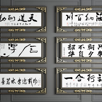 新中式书法字画牌匾模型