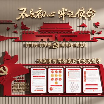 党建文化墙宣传栏3d模型