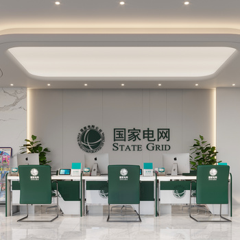 国家电网营业厅