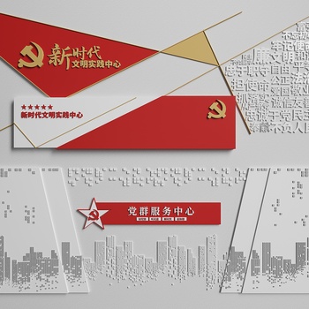 现代党建文化宣传墙3d模型