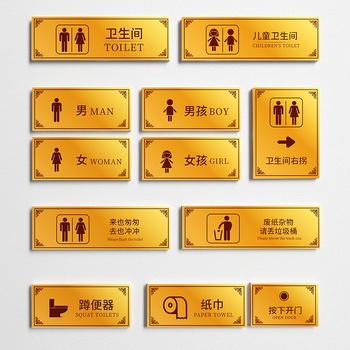 新中式洗手间提示牌