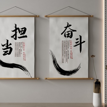 新中式装饰字画