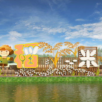现代稻田文化景墙