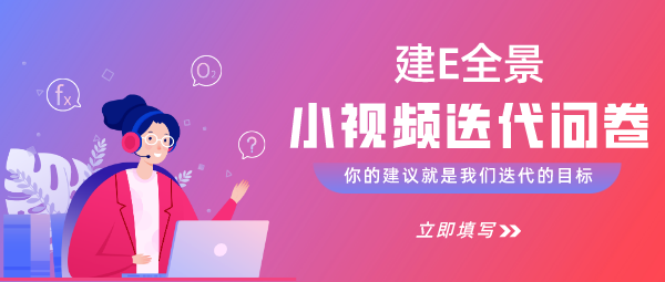 全景小视频迭代问卷调查