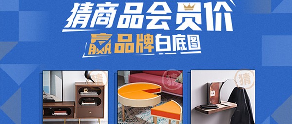 限时|品牌家具白底图免费送！