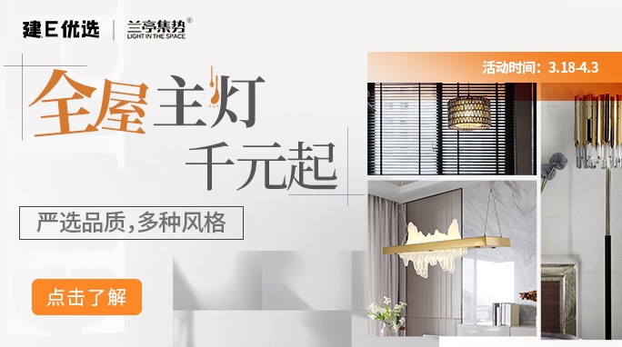 品牌灯饰7折抢购！团购通道开启中~