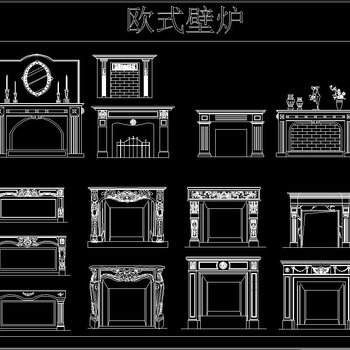 欧式壁炉立面