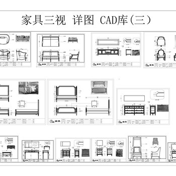 家具CAD三视图库
