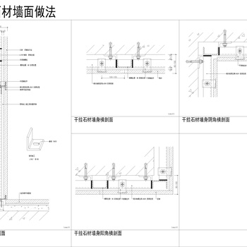 墙面石材干挂节点|CAD施工图