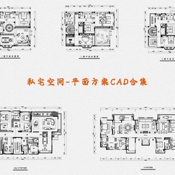 私宅空间平面方案|CAD施工图