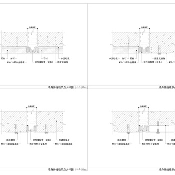 墙面伸缩缝节点大样图|CAD施工图