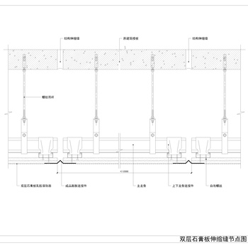 天花吊顶伸缩缝节点施工图|CAD施工图