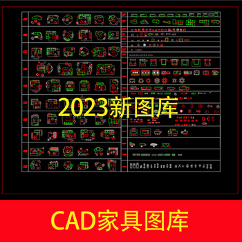2023最新网红CAD家具图库|CAD施工图