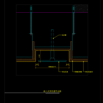嵌入式顶花洒节点图|CAD施工图