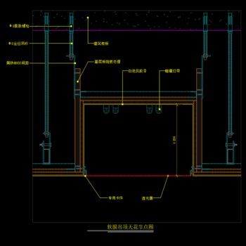 软膜吊顶天花节点图|CAD施工图
