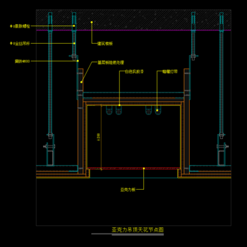 亚克力吊顶天花节点图|CAD施工图