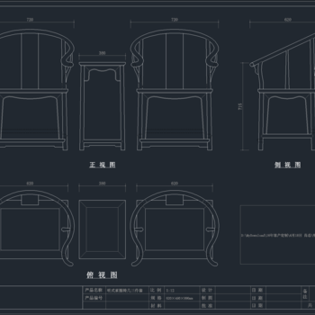 中式明作圈椅|CAD施工图