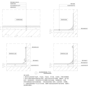 塑胶地胶板施工节点|CAD施工图