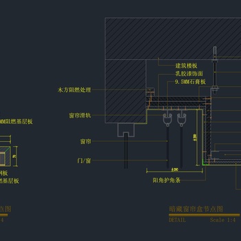 悬空踏步节点窗帘盒节点图|CAD施工图