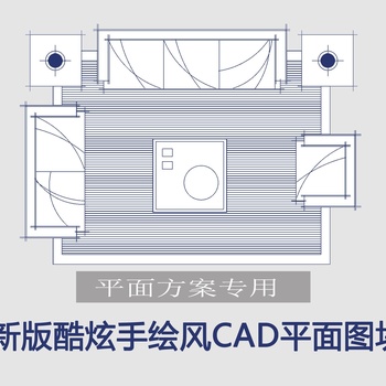 最新酷炫手绘版图库|CAD施工图