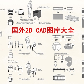 2D版CAD图库大全|CAD施工图