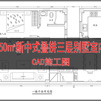 250㎡新中式叠拼三层别墅室内 施工图