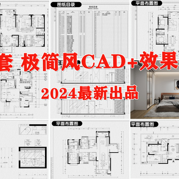 极简风格现代装修设计CAD施工图全套水电平面立面房屋室内效果图