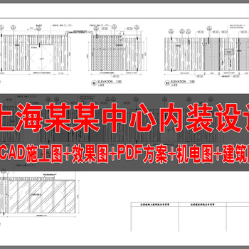 上海某某中心设计内装 CAD施工图+效果图+PDF方案+机电图+建筑图