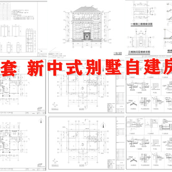 新中式新农村自建房建筑别墅布局结构设计效果图