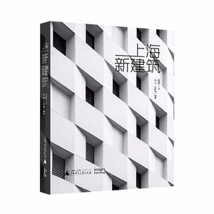 《上海新建筑》