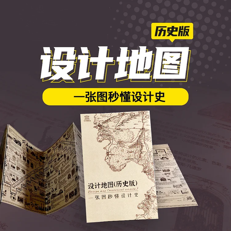 设计师人手一本的设计地图——让你秒懂设计史