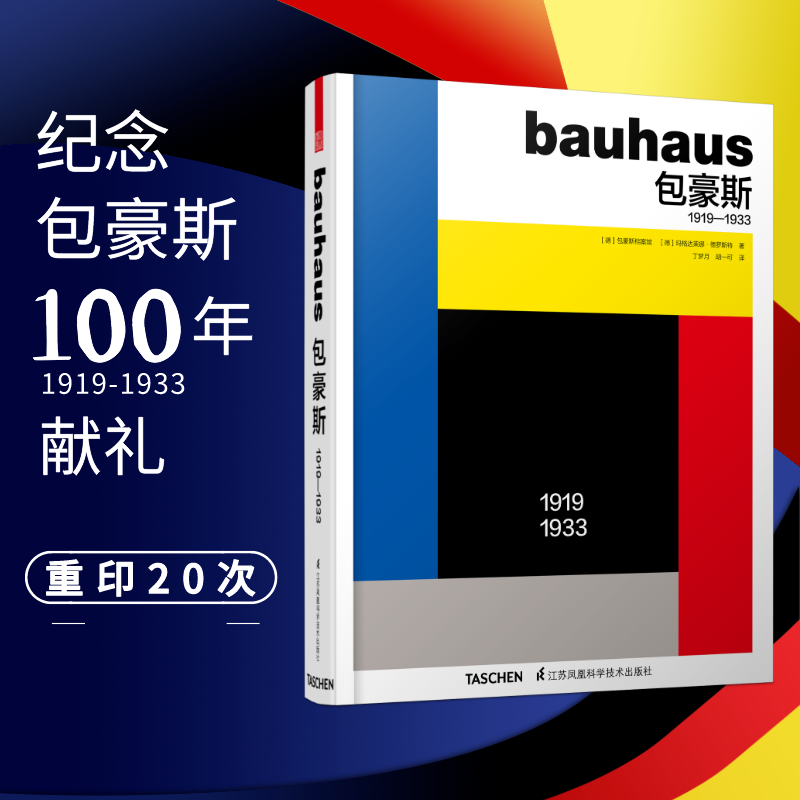 《Bauhaus包豪斯1919-1933中文版 》走近包豪斯