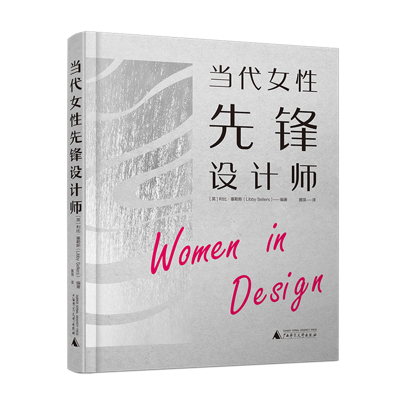 《当代女性先锋设计师》--敬设计史上的伟大女性
