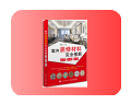 《室内装修材料完全图解》