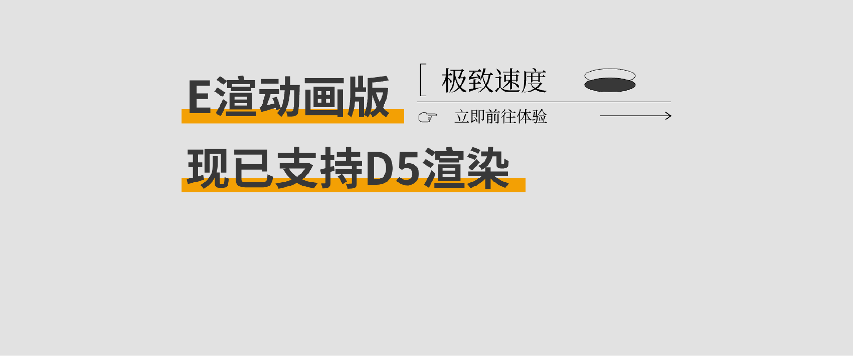 【E渲云渲染】專業(yè)云渲染平臺(tái)